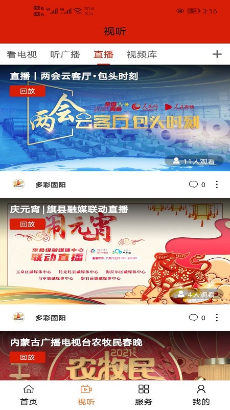 多彩固阳截图