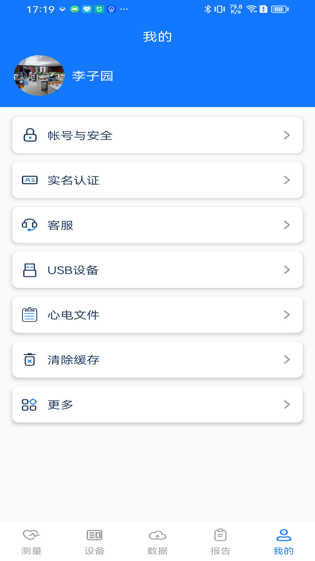 护心仪截图