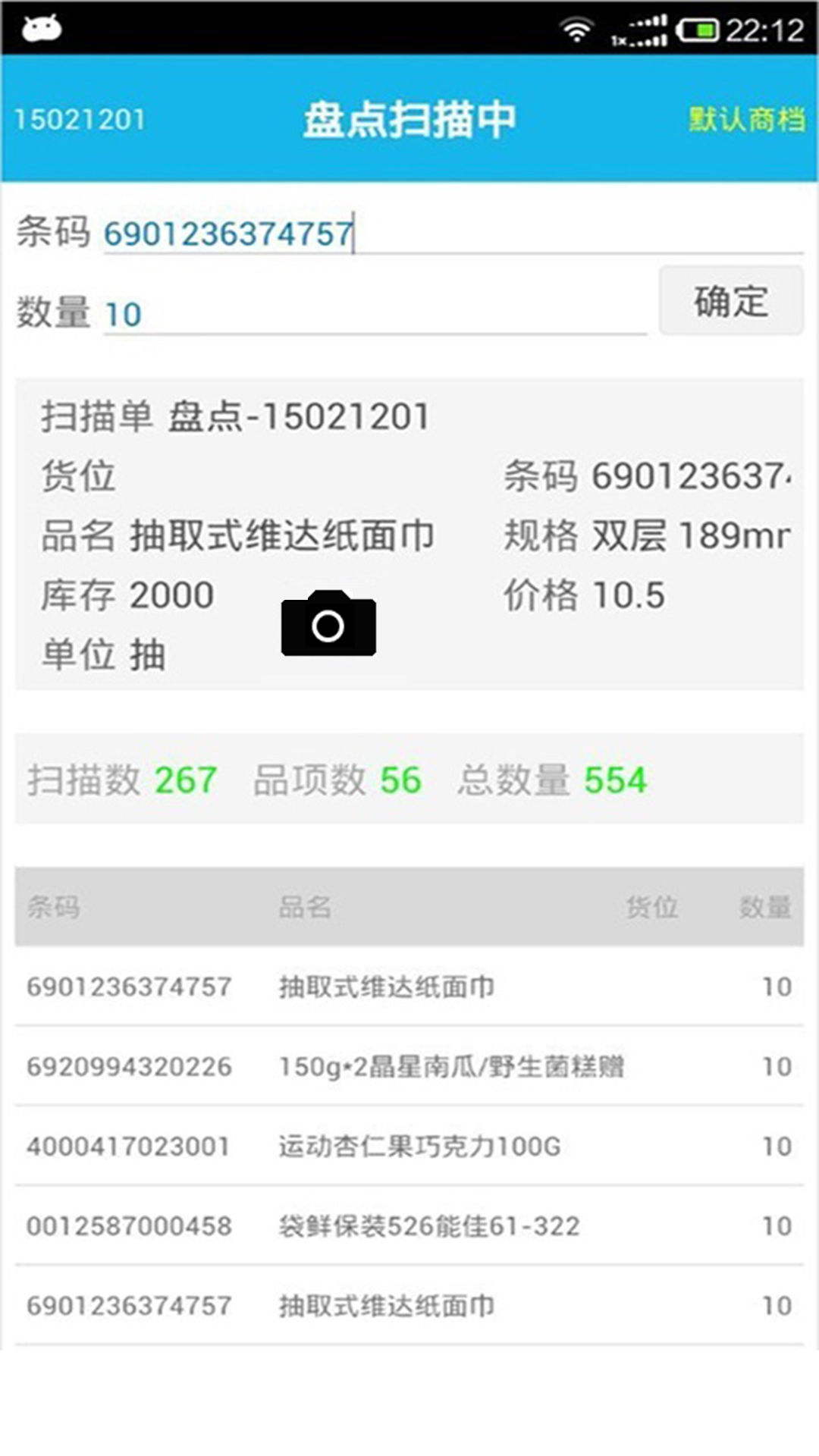 超级盘点机截图