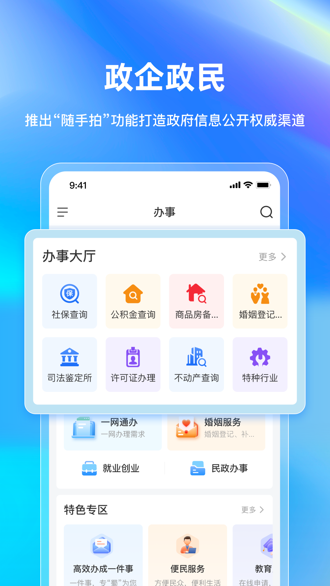 巴事办截图