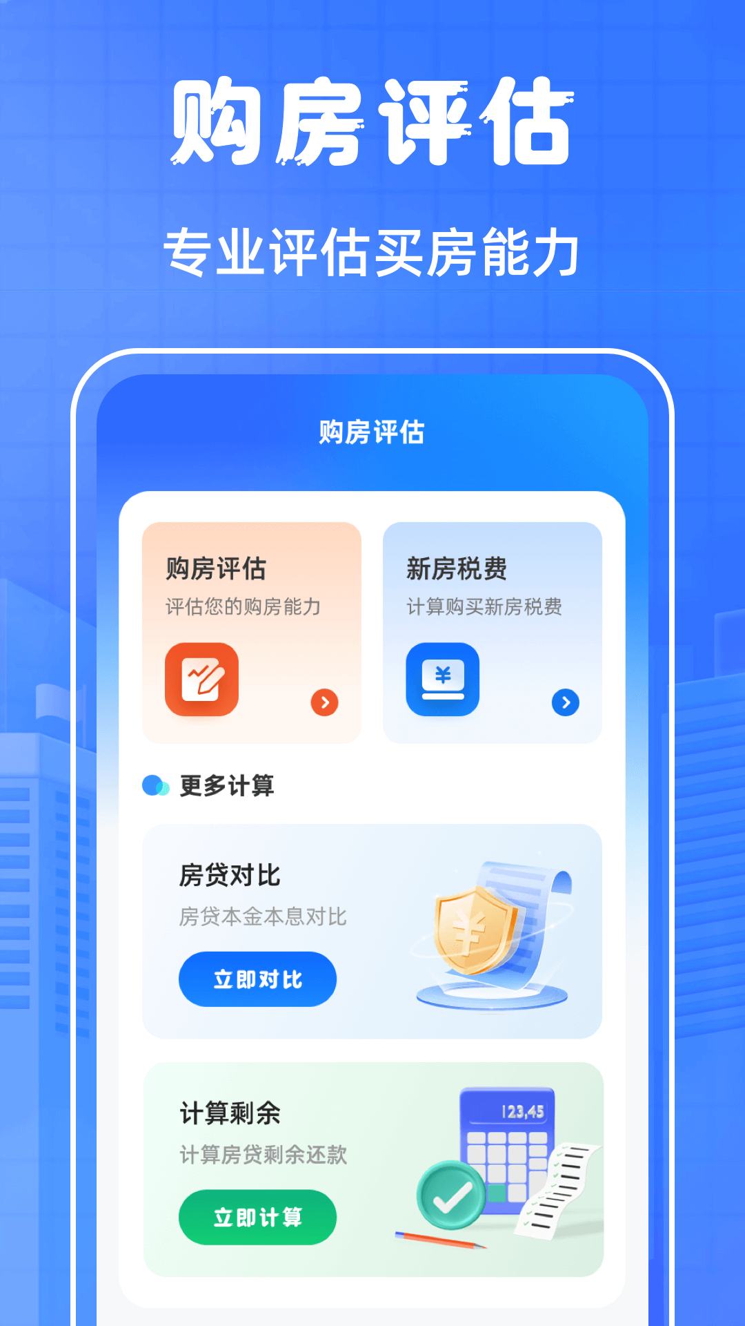 房贷计算LPR截图