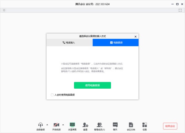 腾讯会议截图