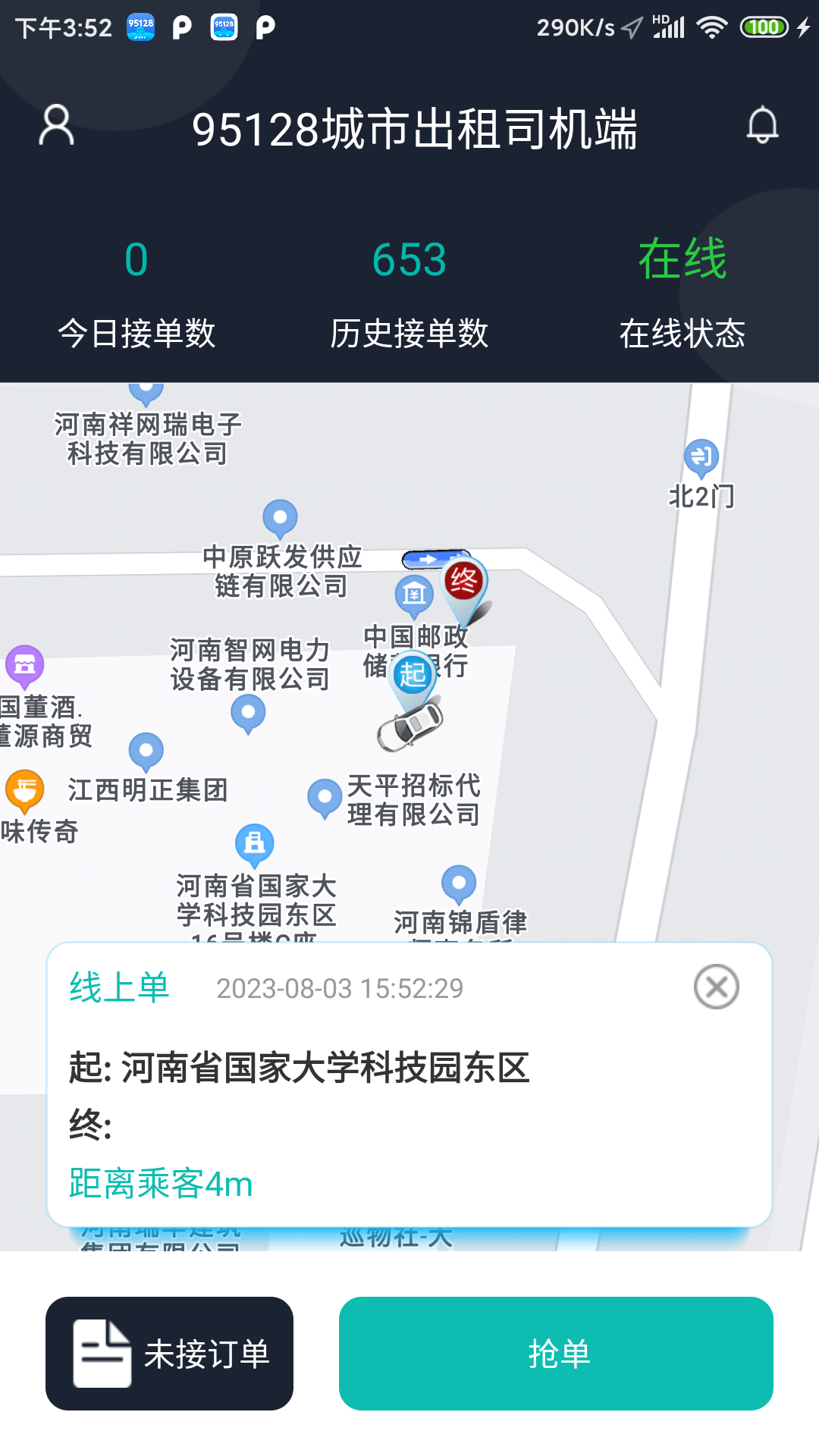 95128司机端截图