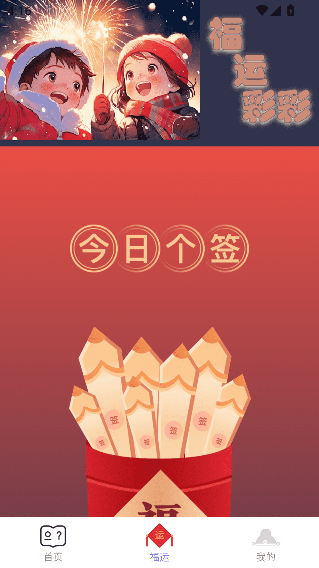 点点福兴截图