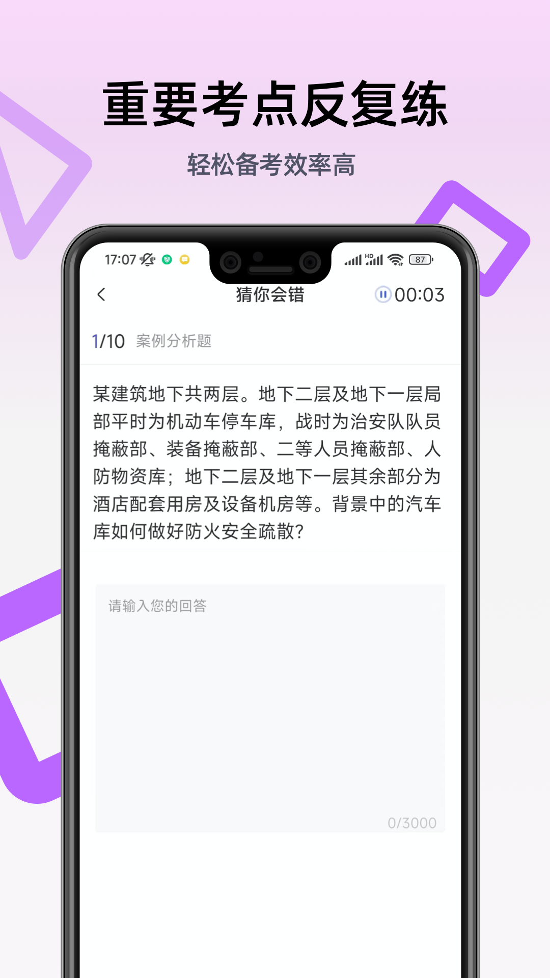 二级消防工程师截图