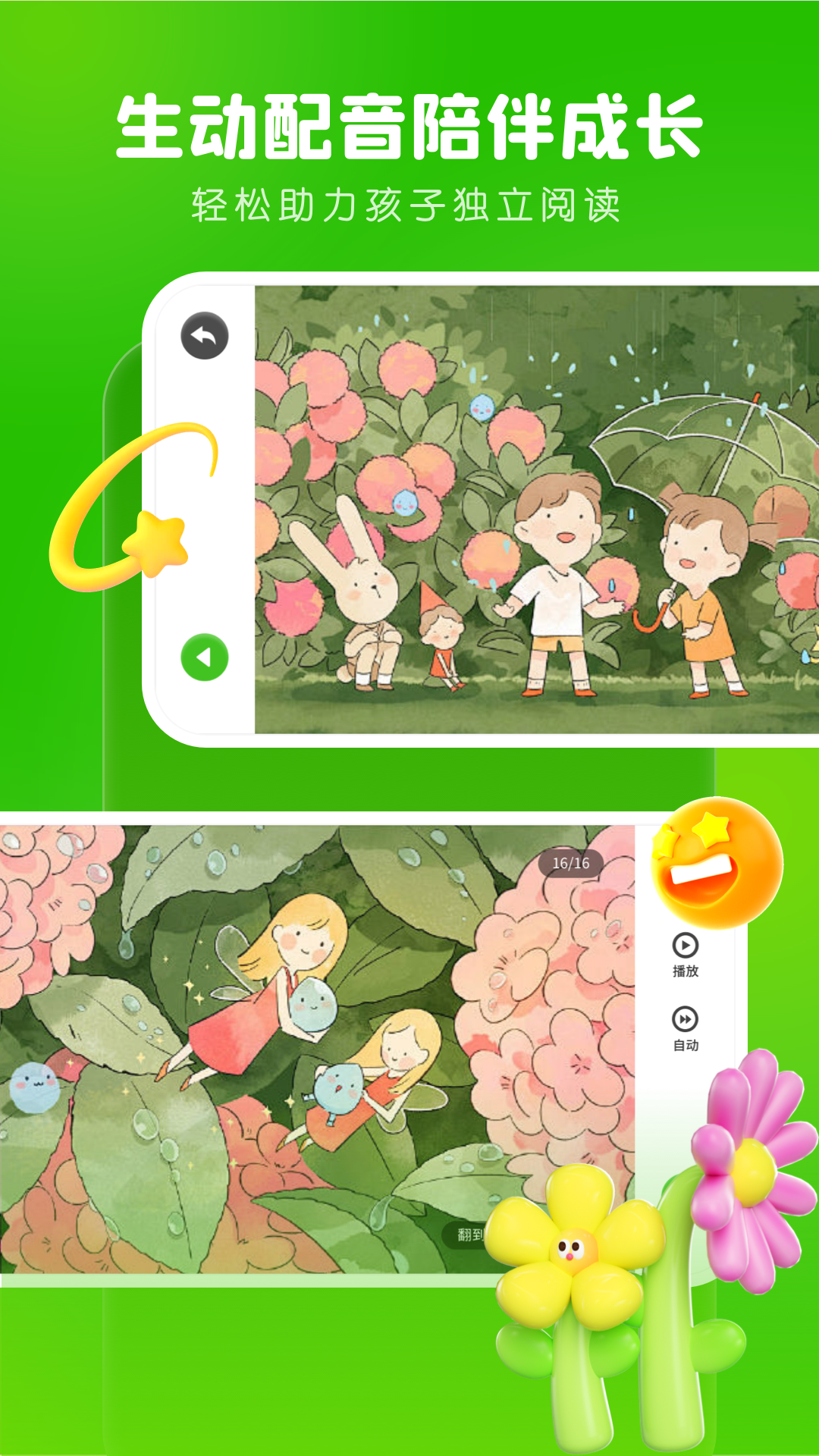 儿童英文绘本截图
