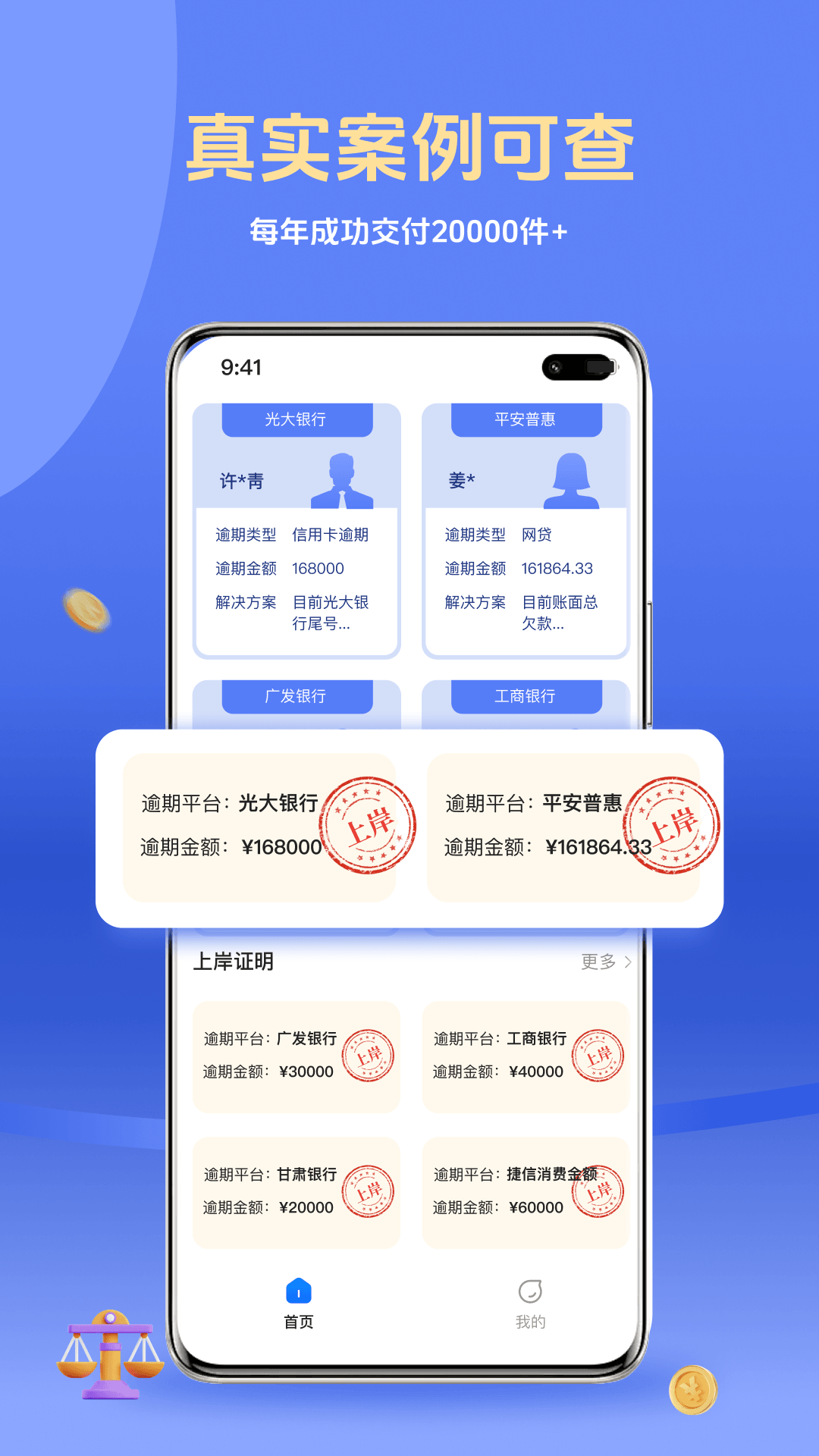 好信上岸截图