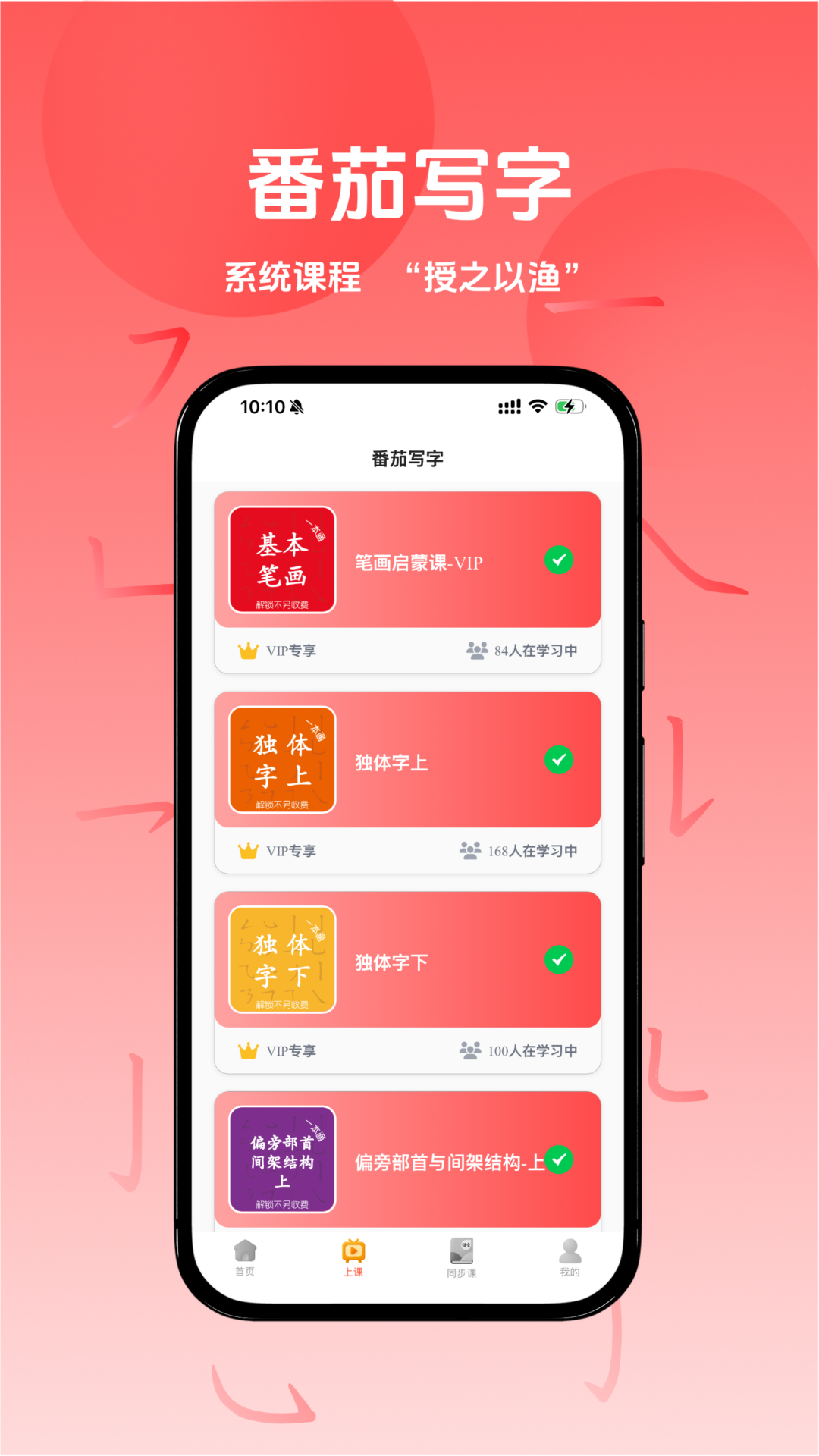番茄写字截图