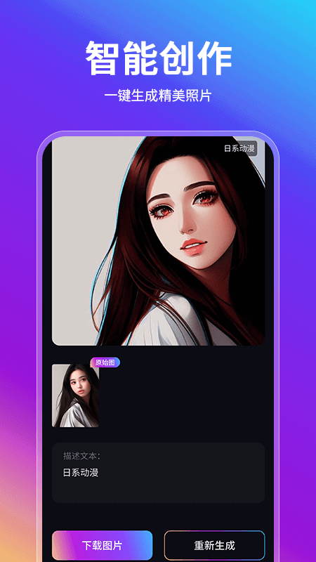 AI智能绘画助手截图