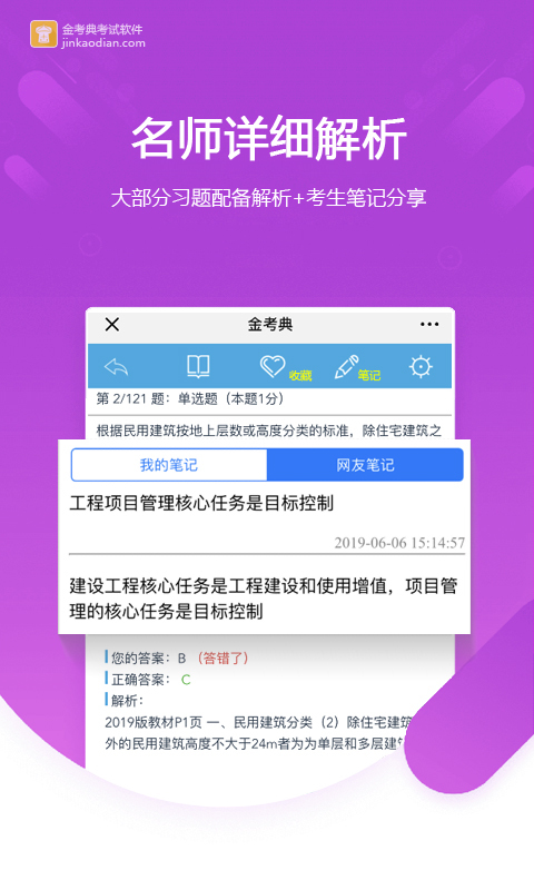 金考典截图