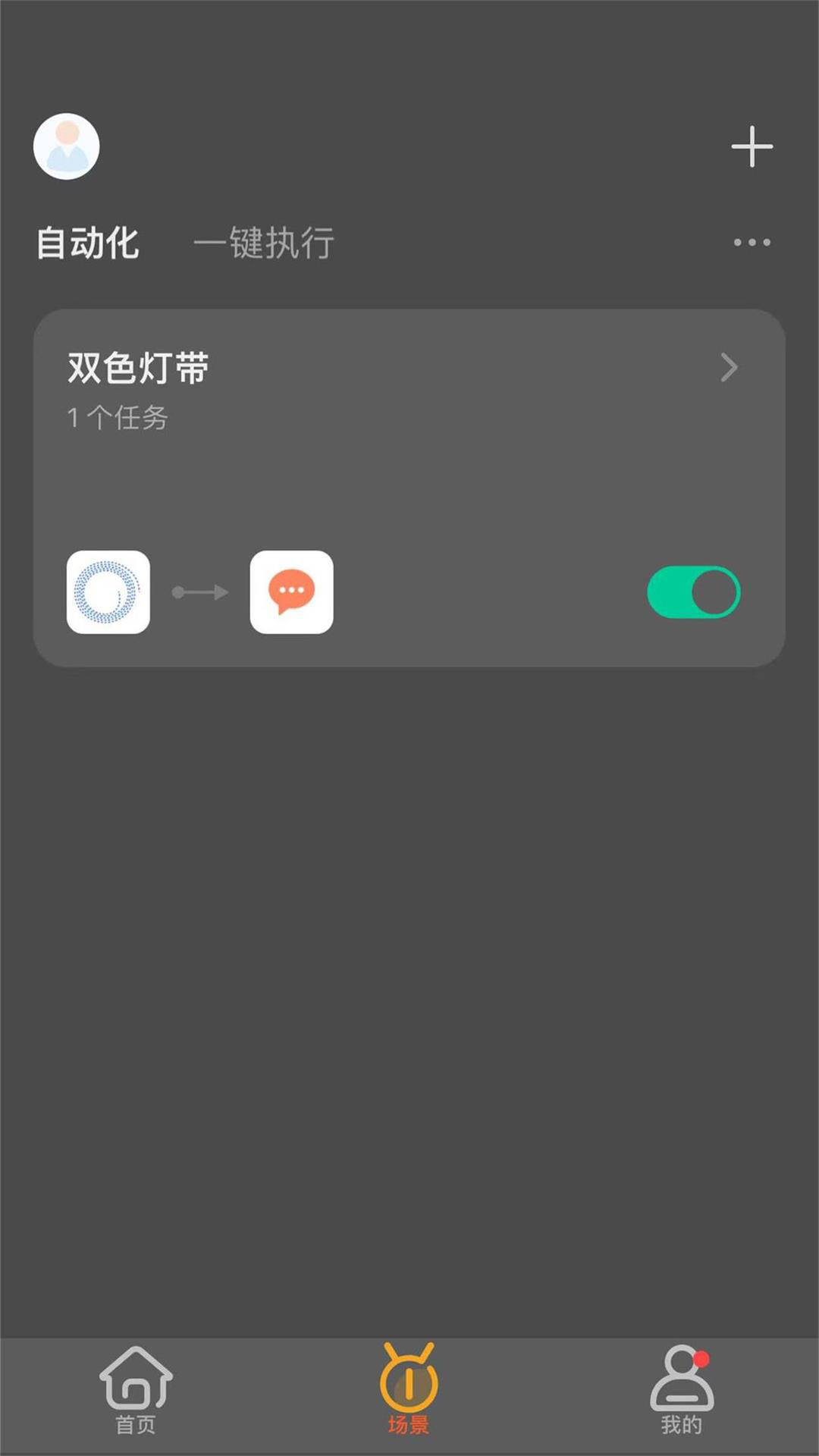 光影智家截图