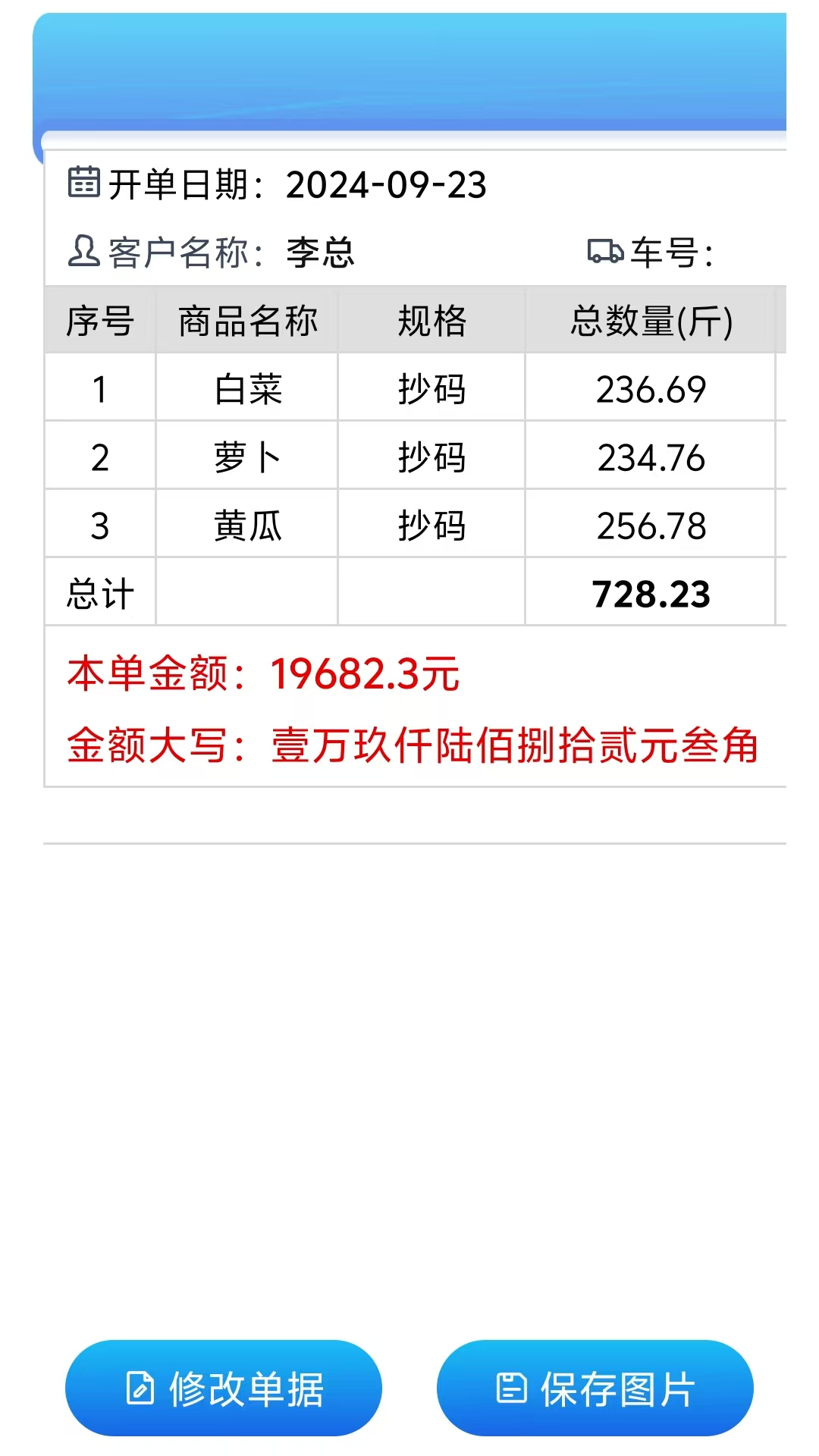 极速开单截图