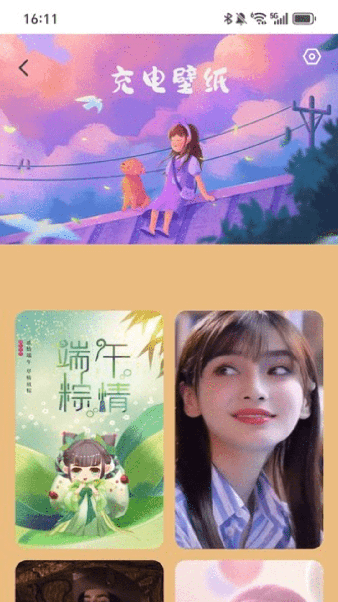 充电新世界截图