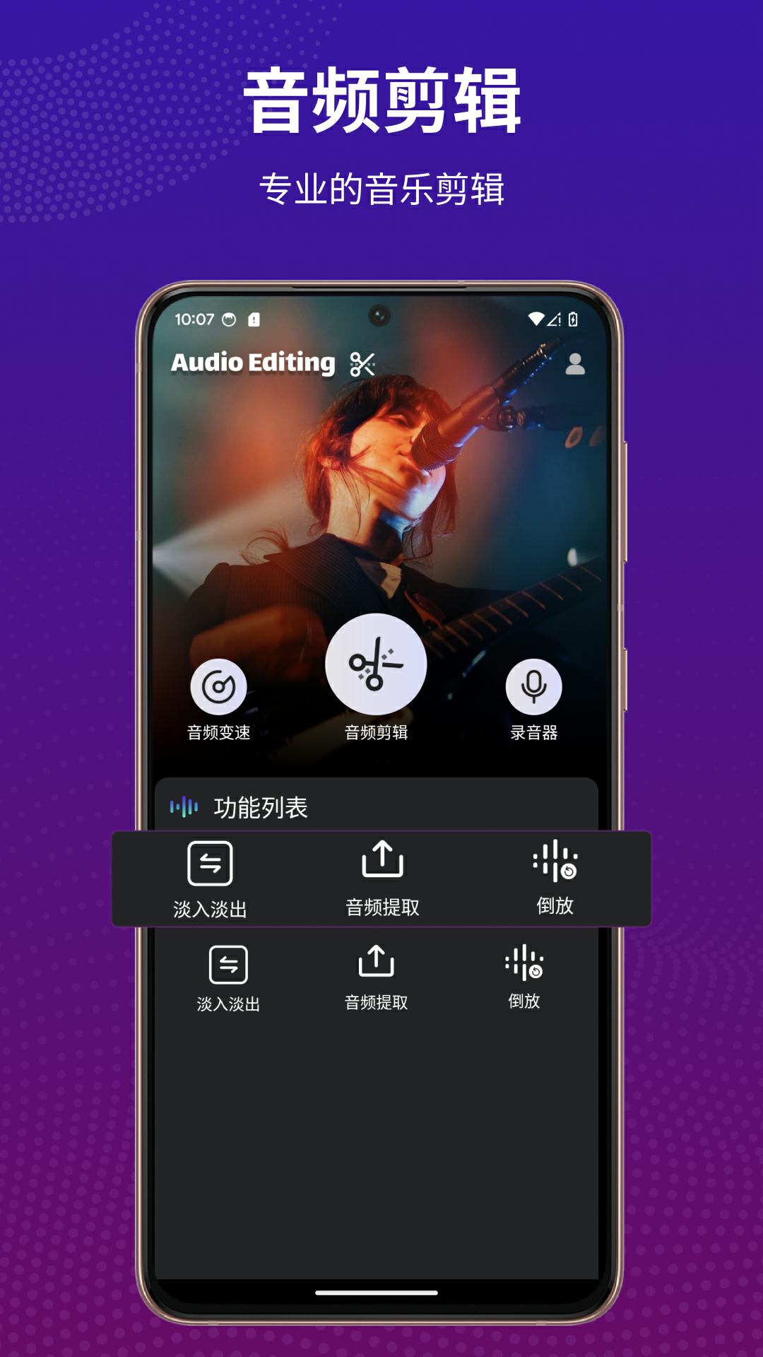 Au音频剪辑截图