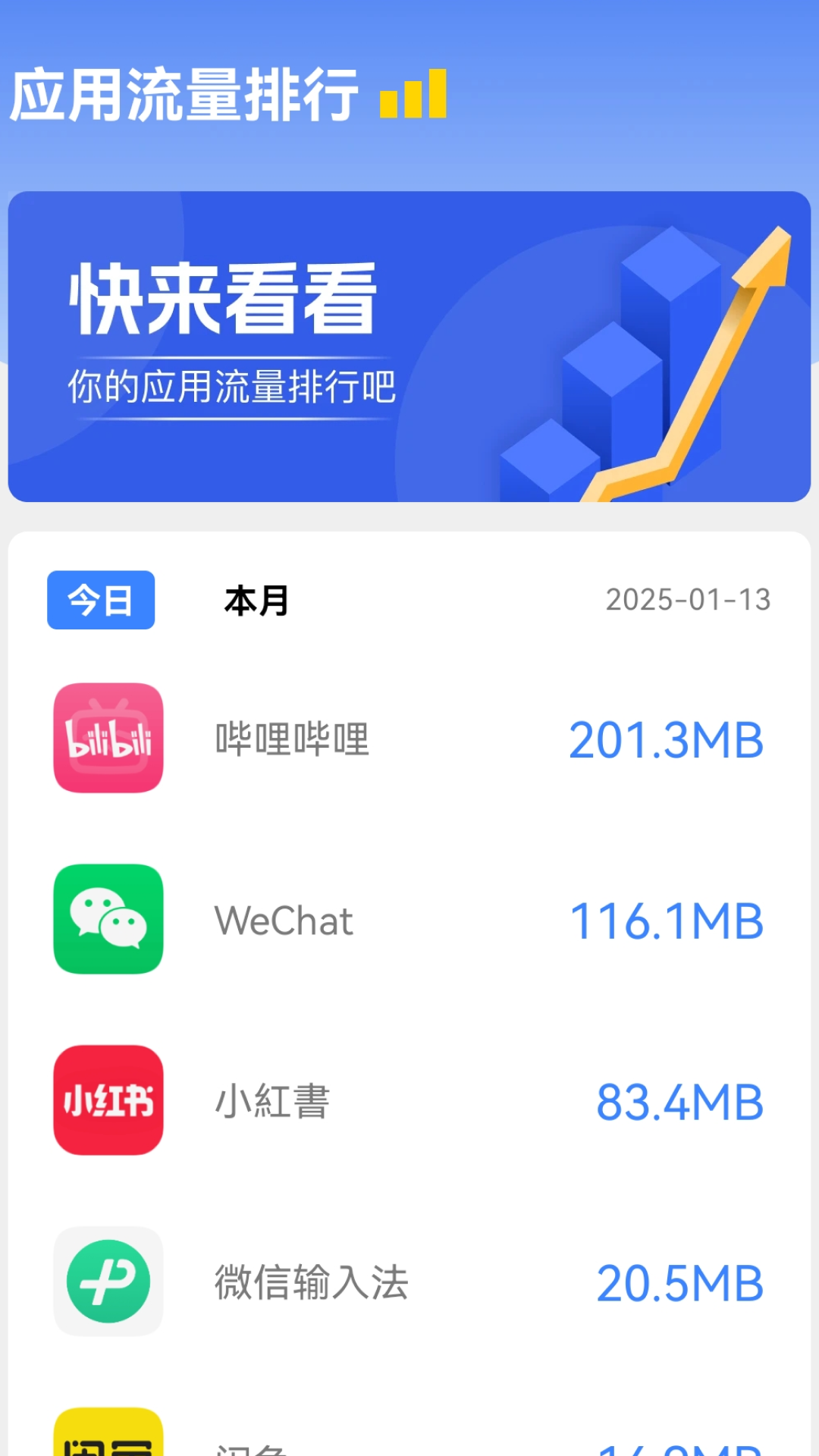 5G流量通截图