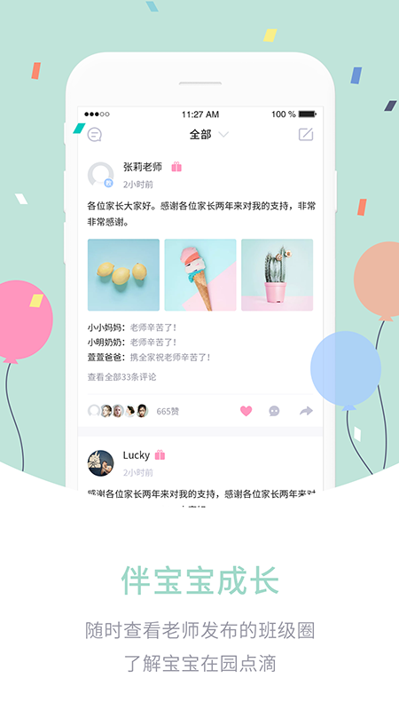 爱维宝贝家长截图