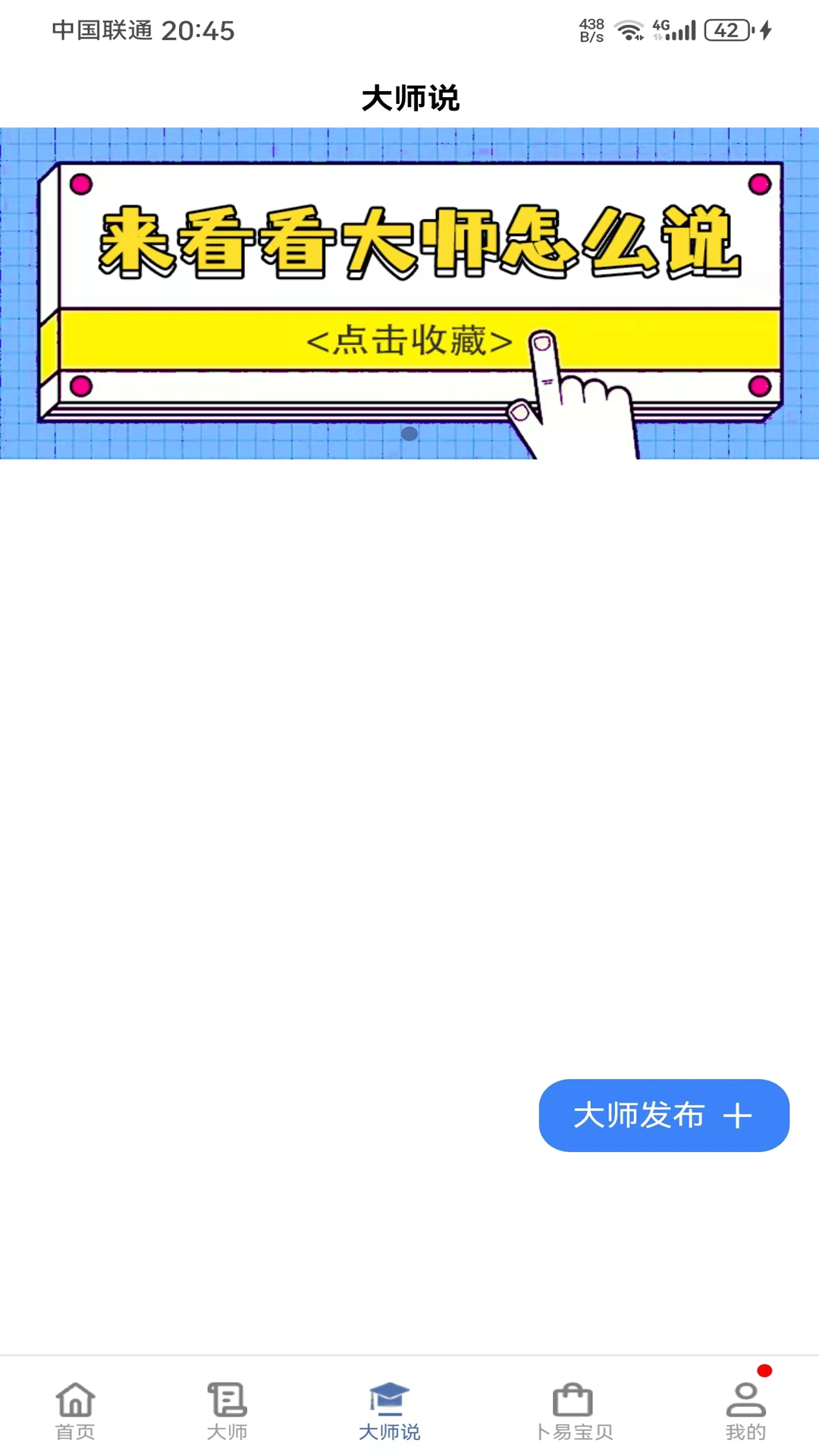 卜易宝截图