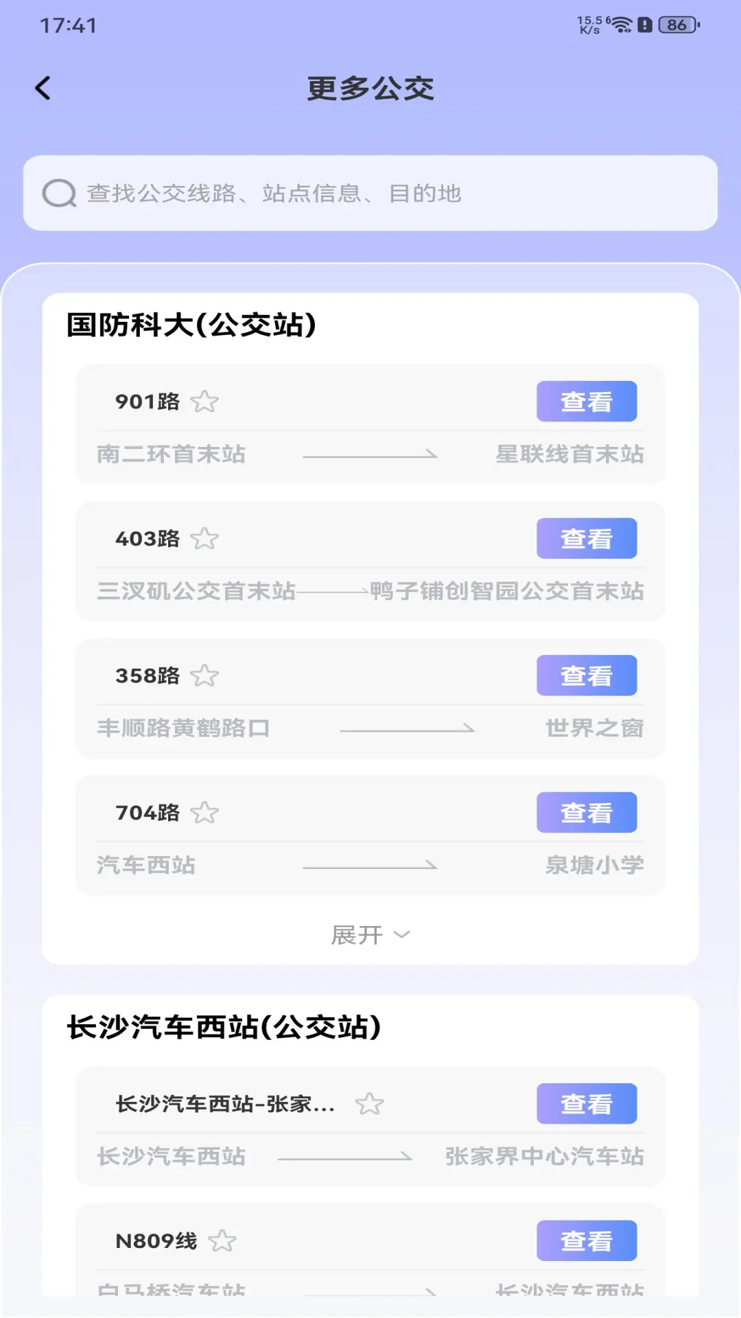 公交地铁路线通截图