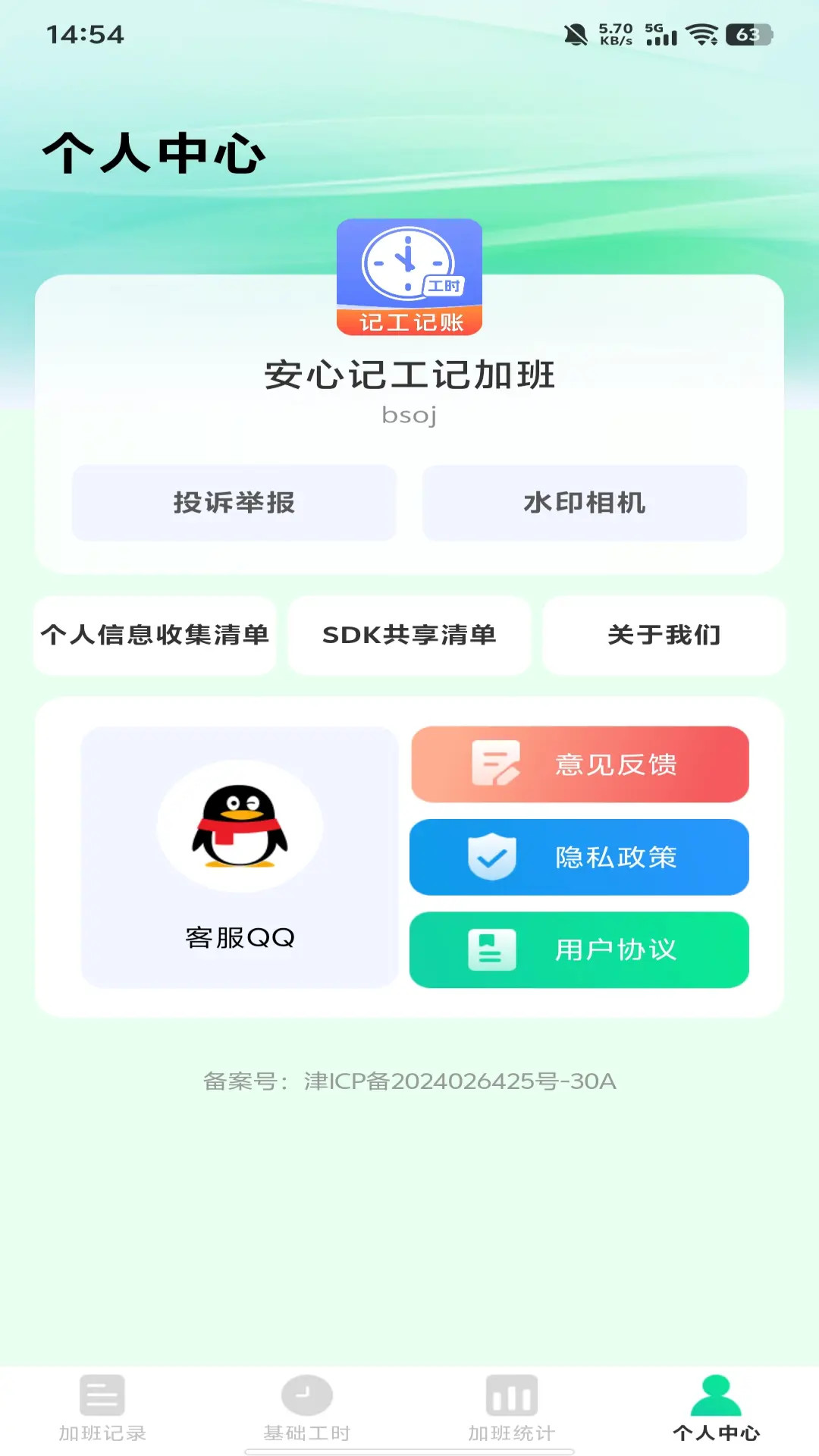 安心记工记加班截图