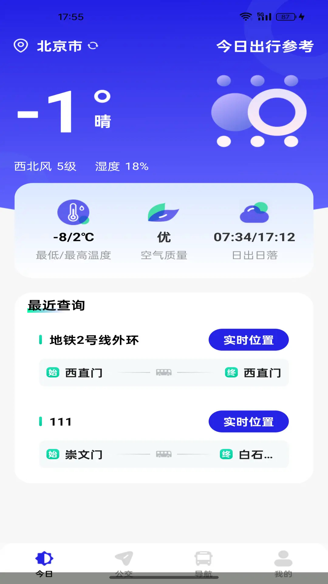 公交出行速查截图