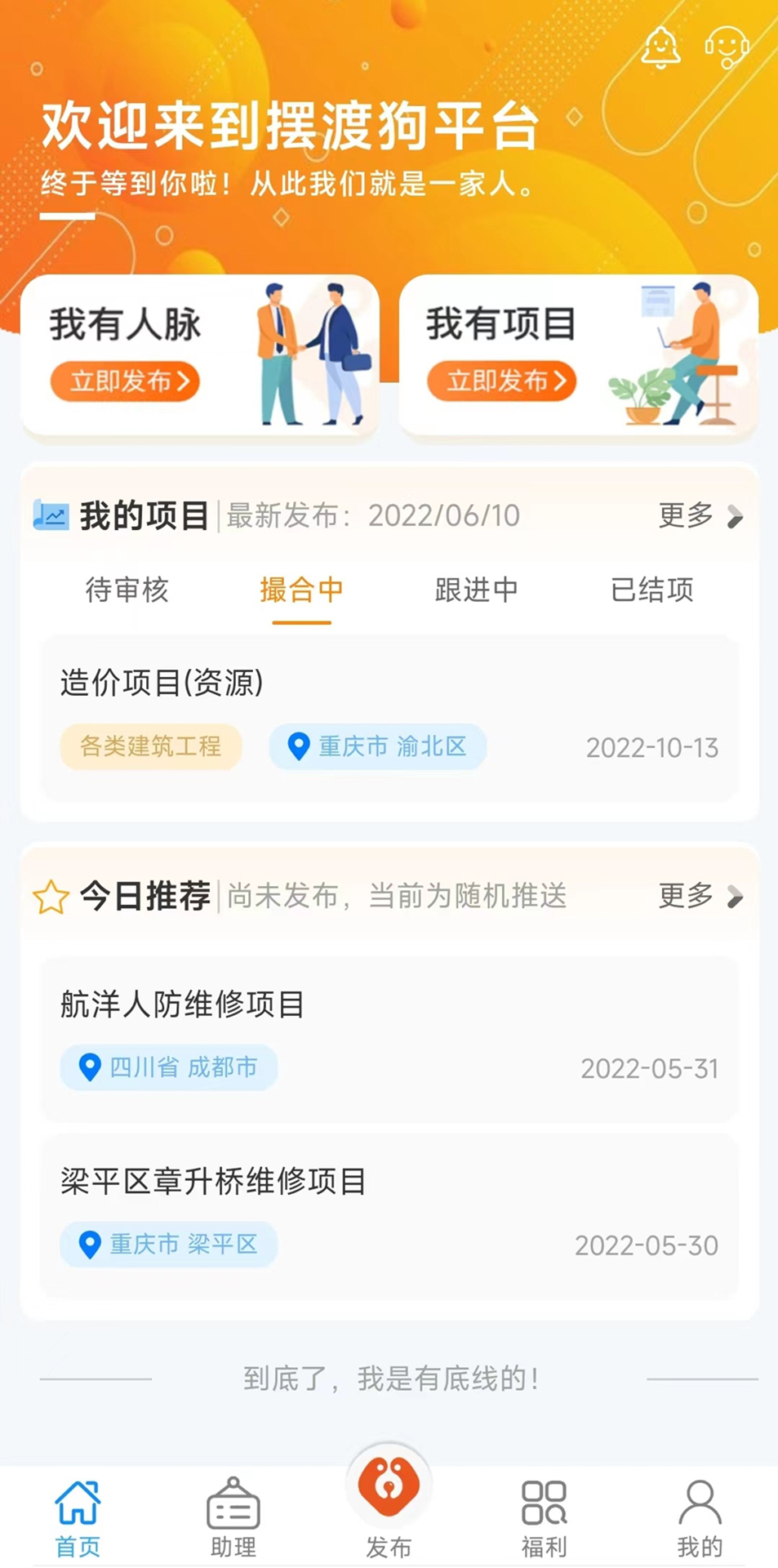 摆渡狗信息平台截图