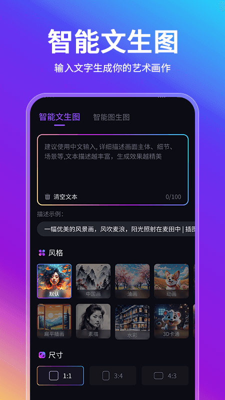 AI智能绘画助手截图
