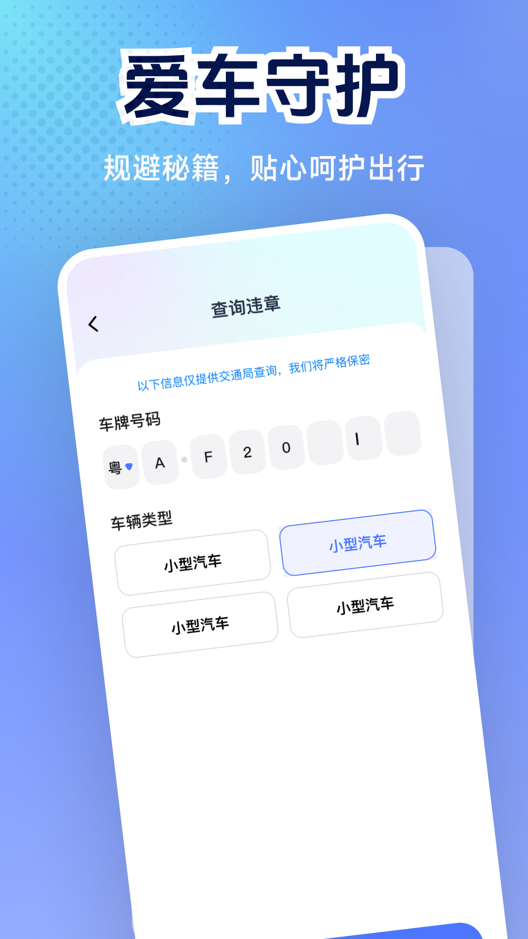 交通免费速查截图