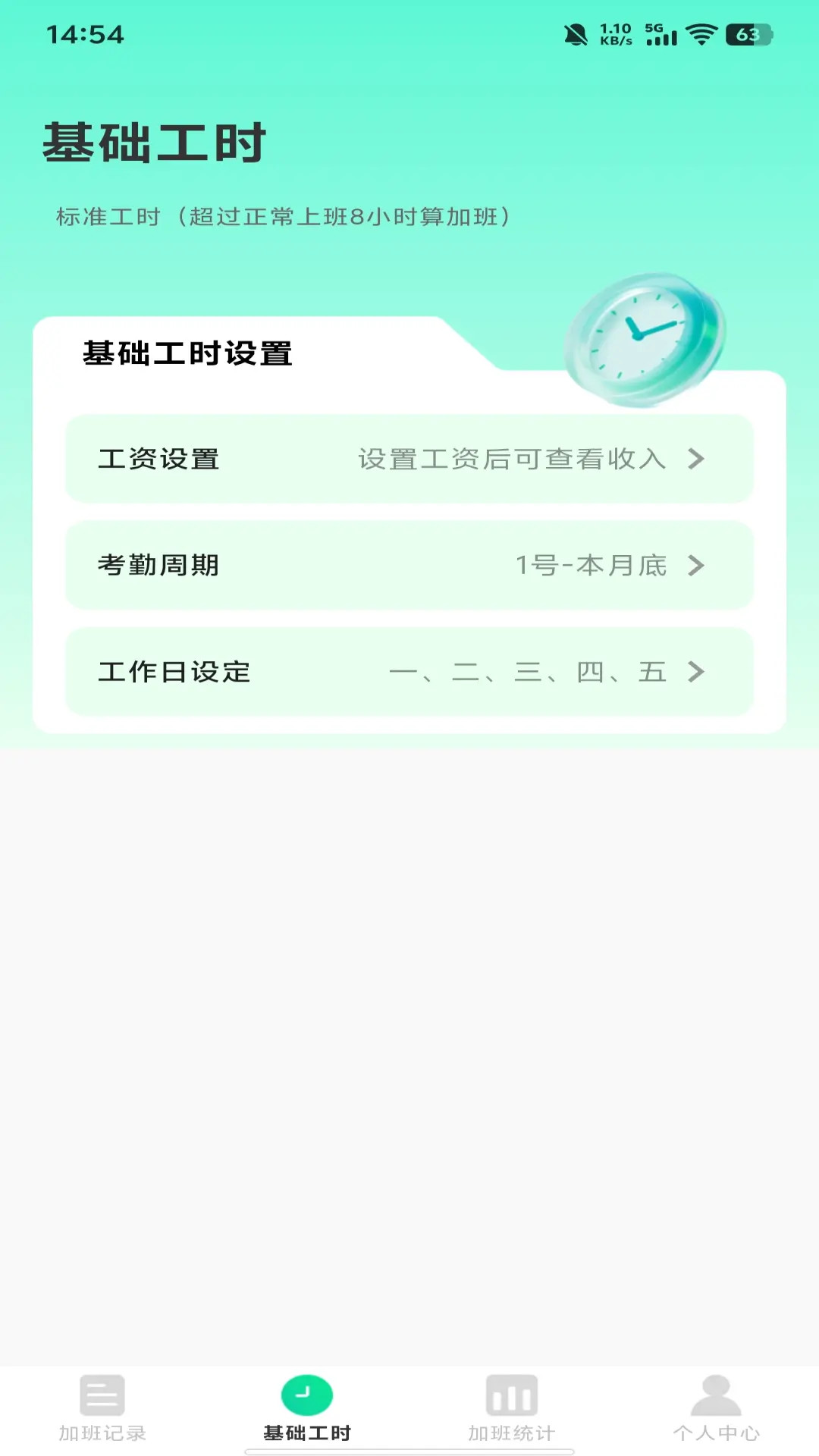 安心记工记加班截图
