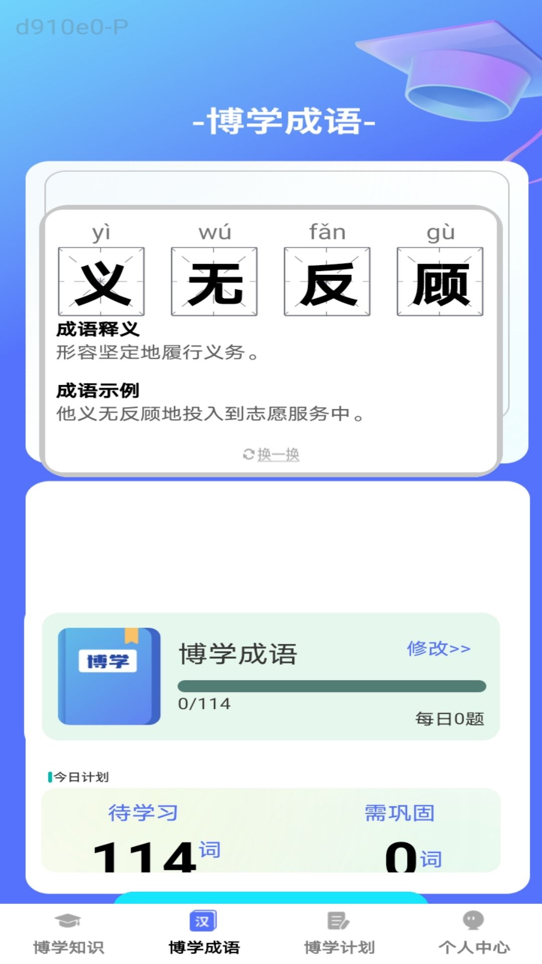 博学小天才截图
