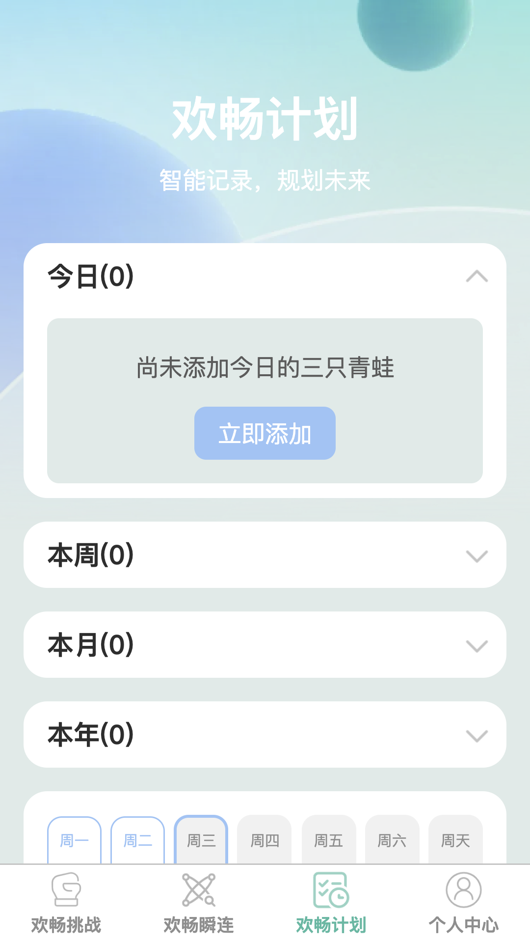 欢畅瞬连截图