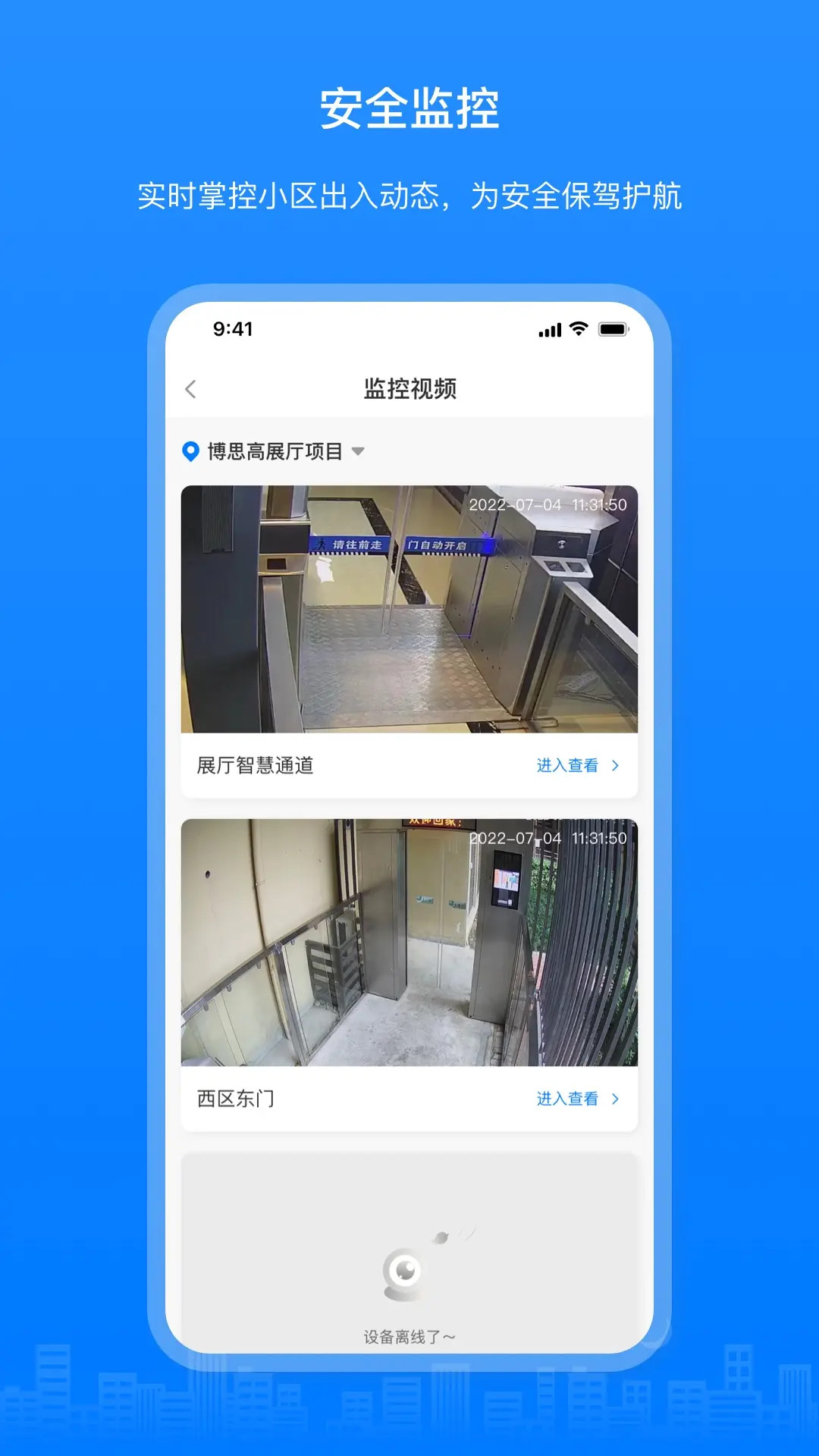 博享家物业版截图