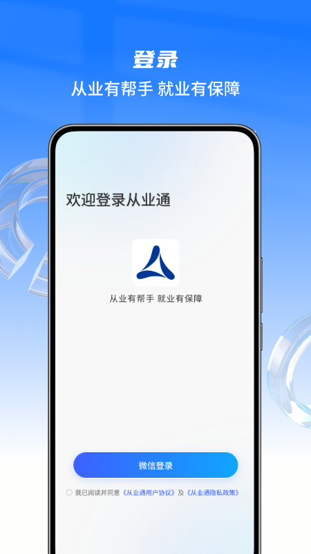 从业通截图