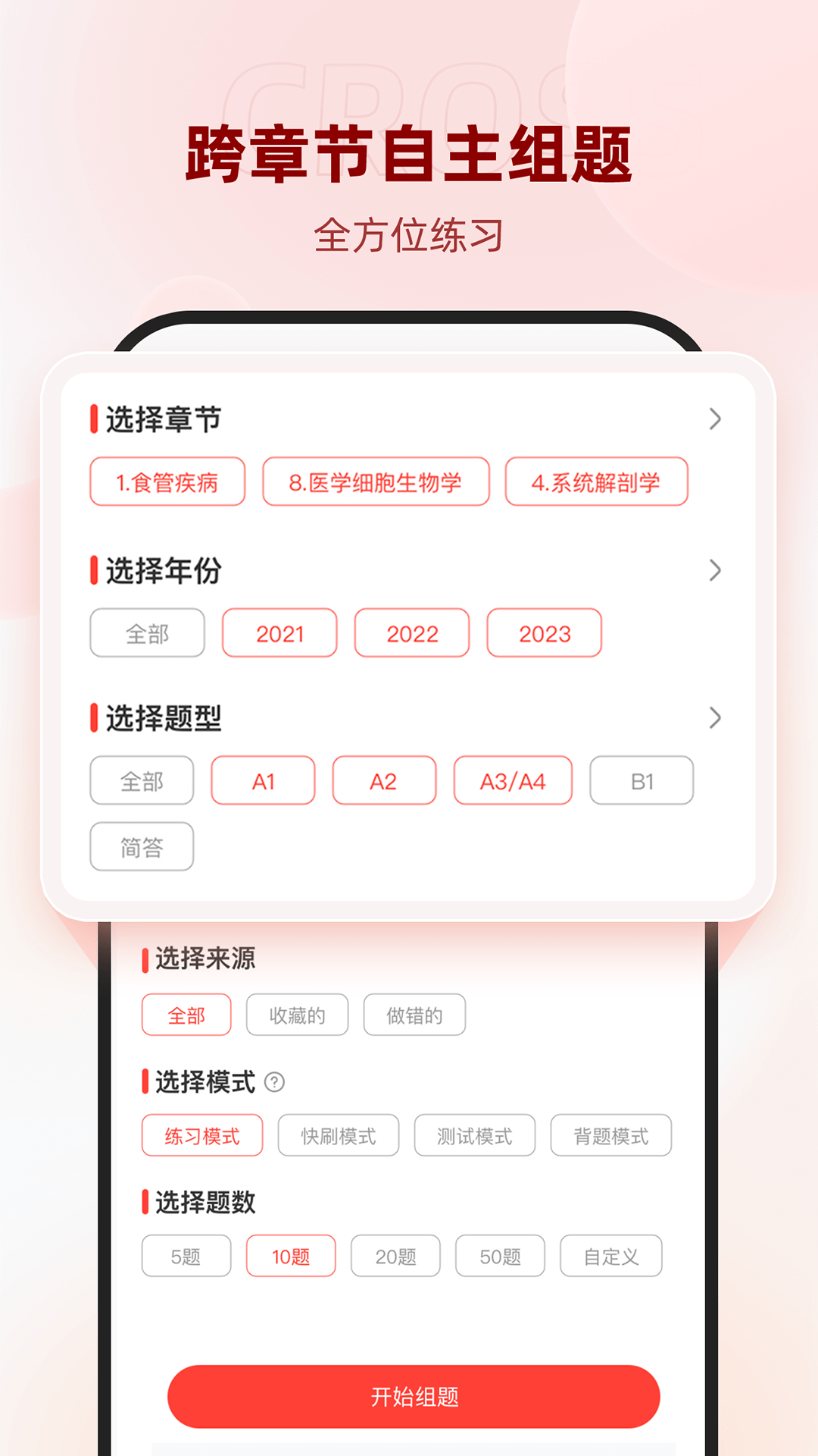 昭昭医考截图