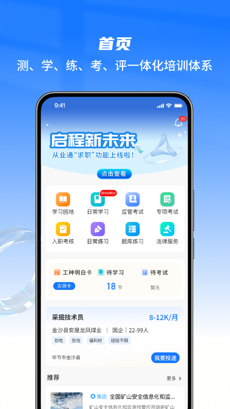 从业通截图