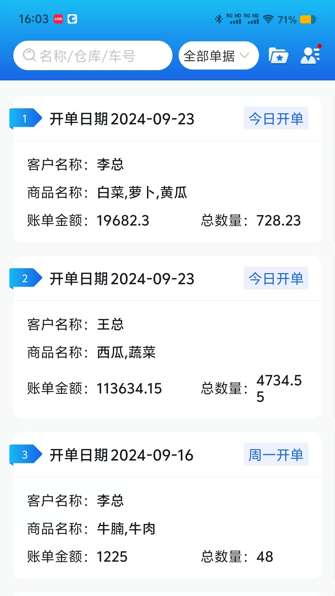 极速开单截图