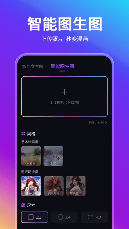 AI智能绘画助手截图