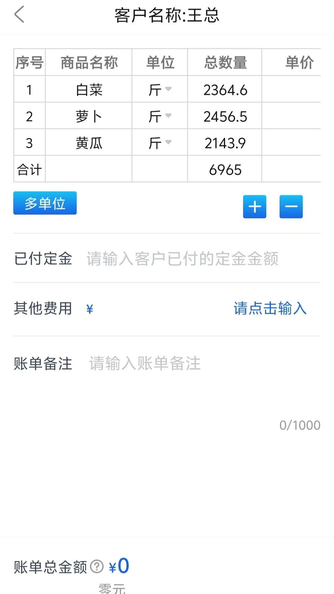 极速开单截图
