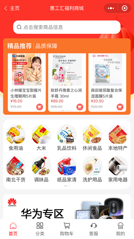 惠工汇截图