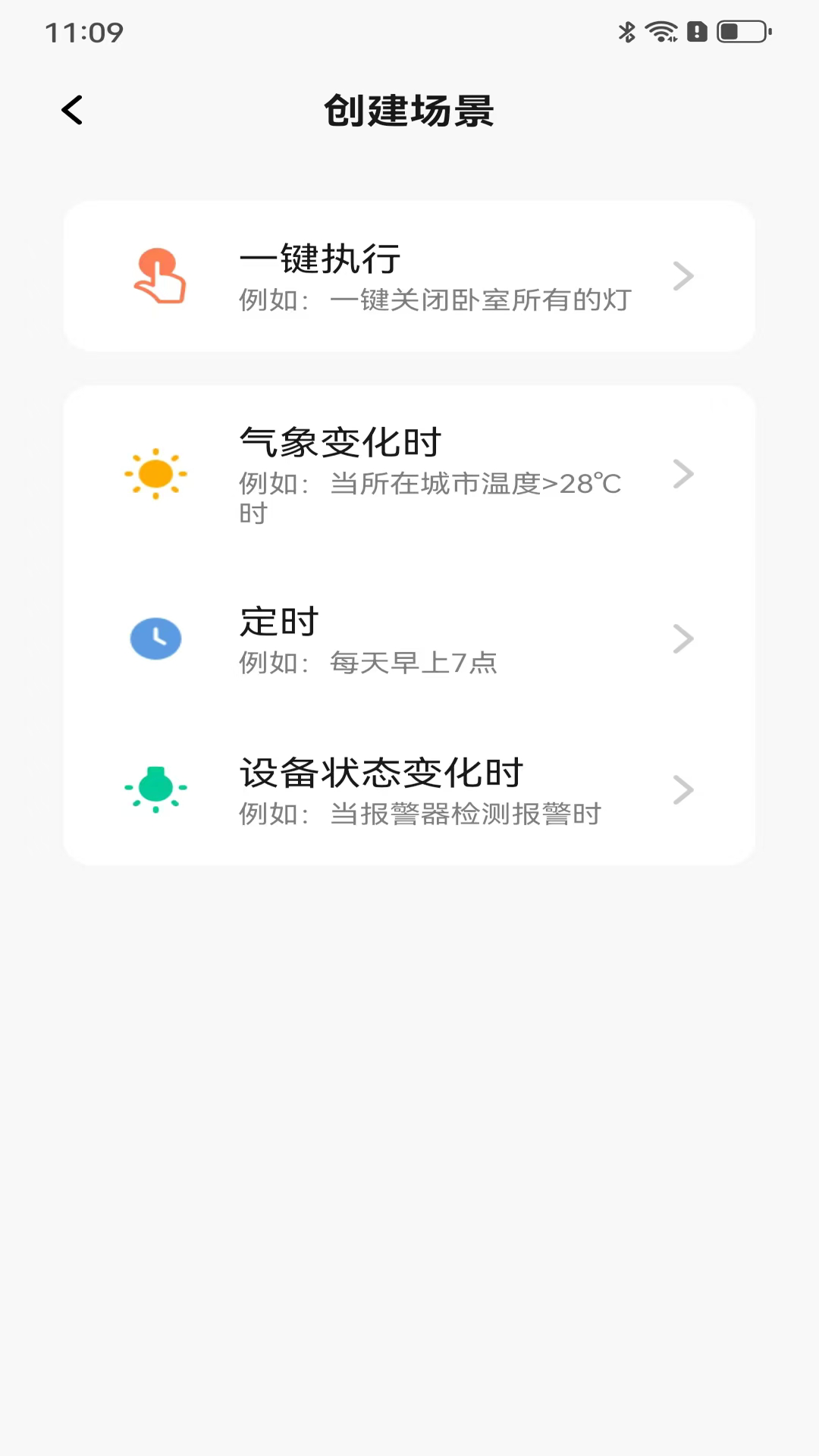 步阳智能截图