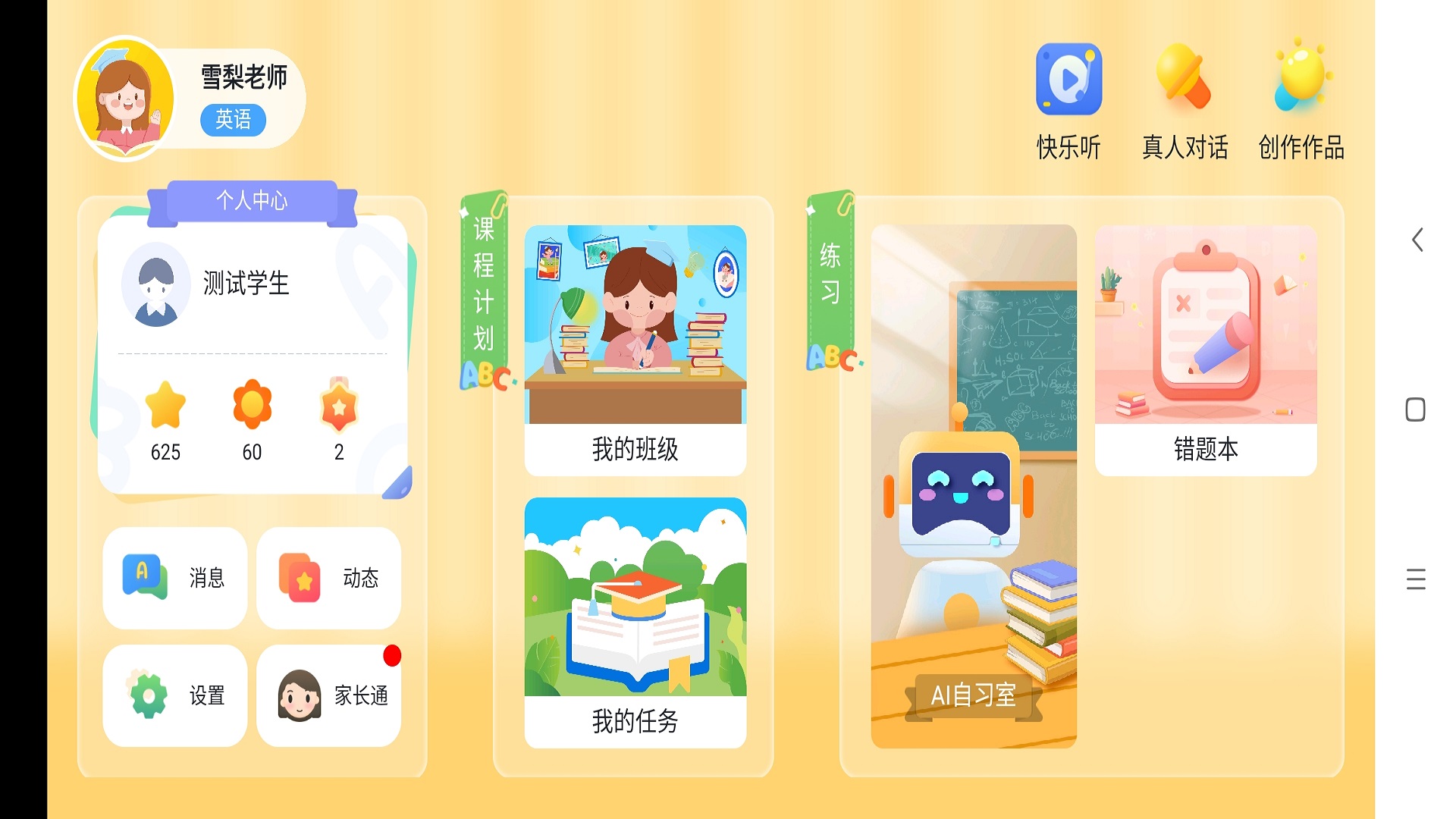 雪梨老师截图