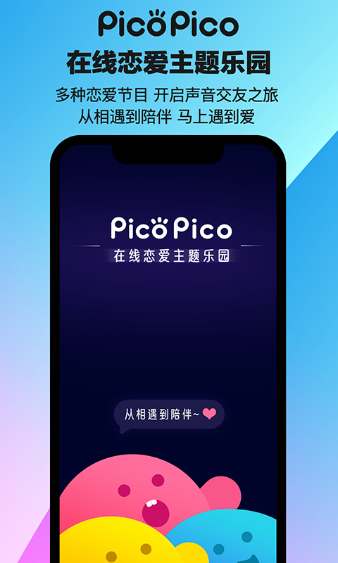PicoPico截图