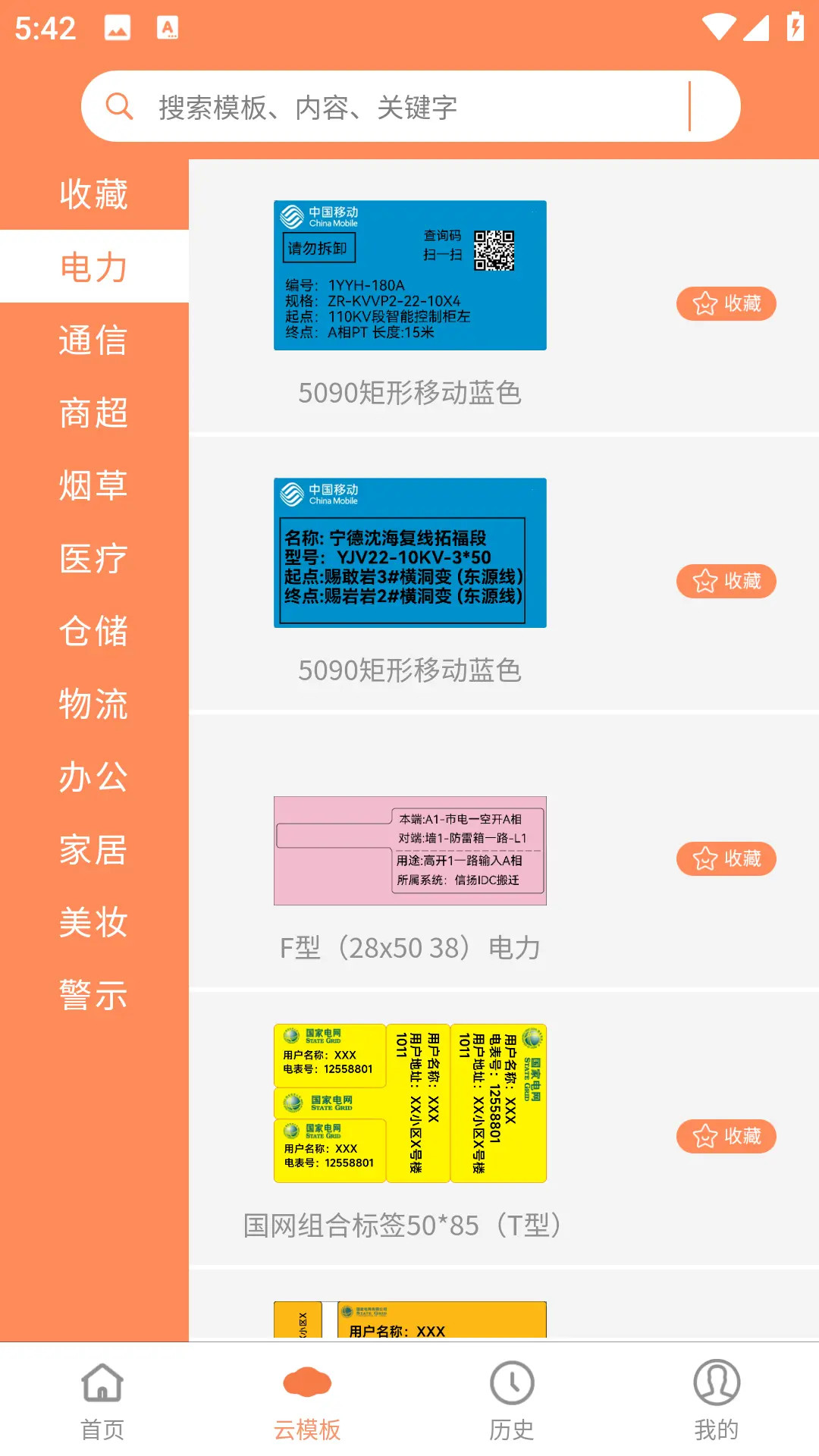 宝威云打印截图