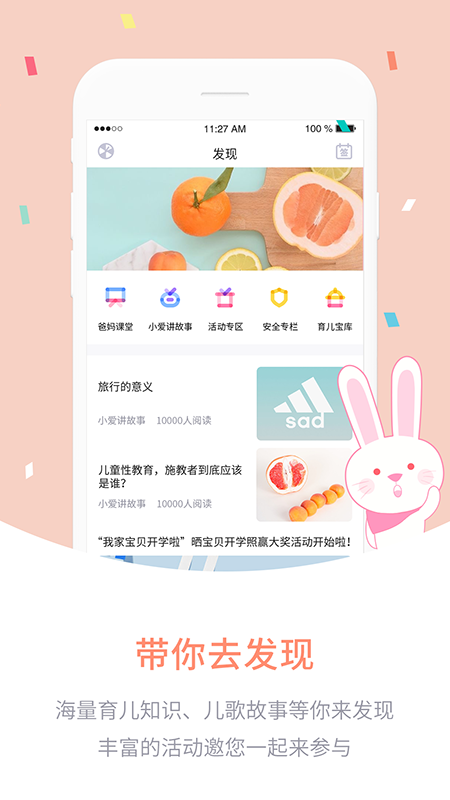 爱维宝贝家长截图