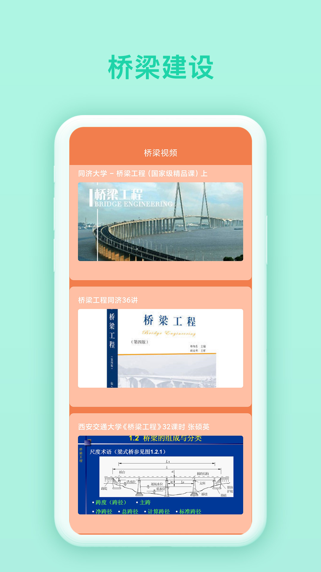 建桥大师截图