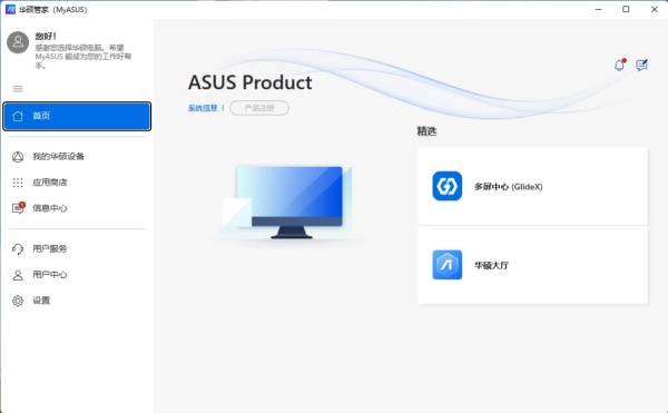 MyASUS华硕管家截图
