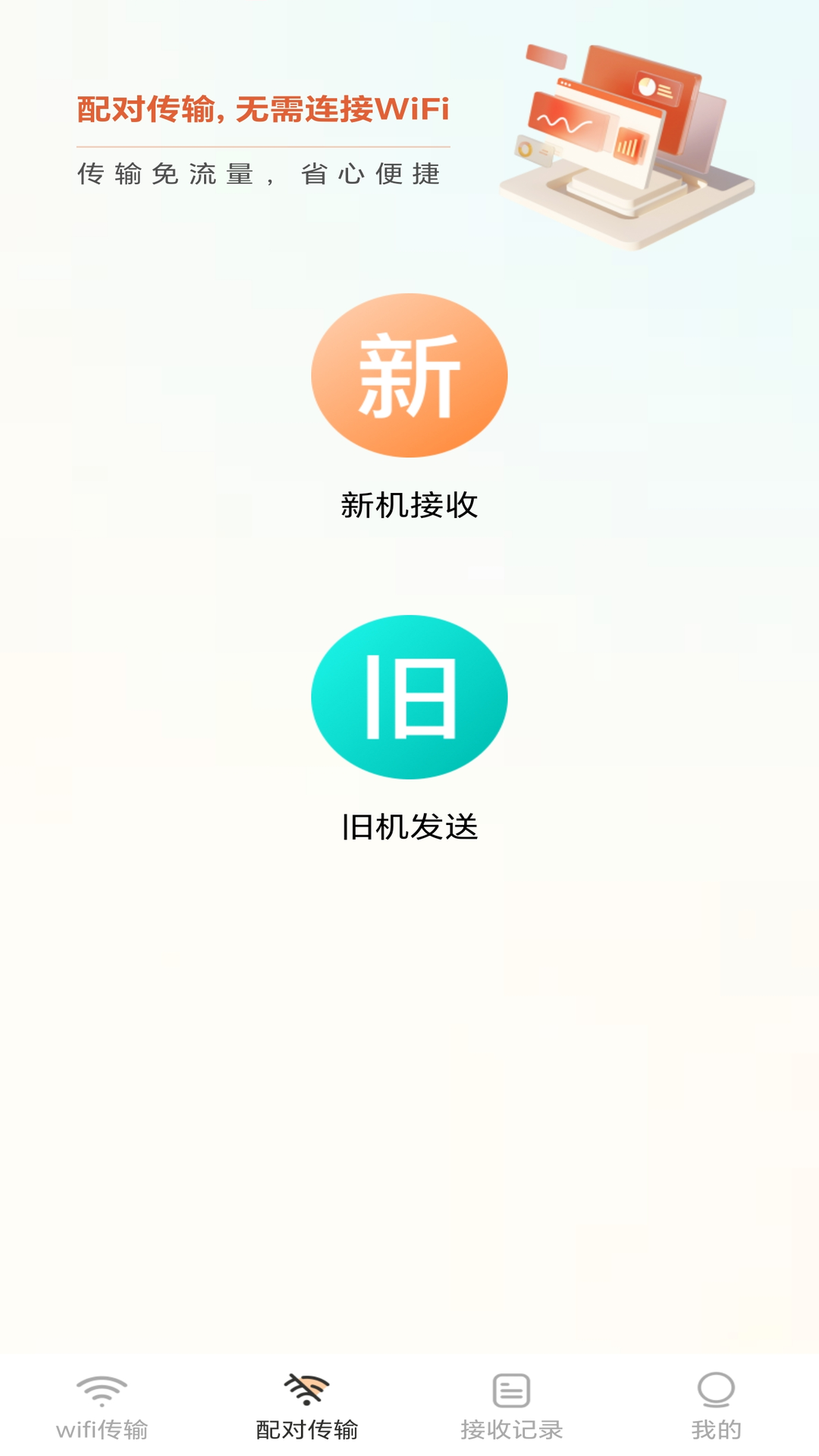 安卓极速换机助手电脑版截图