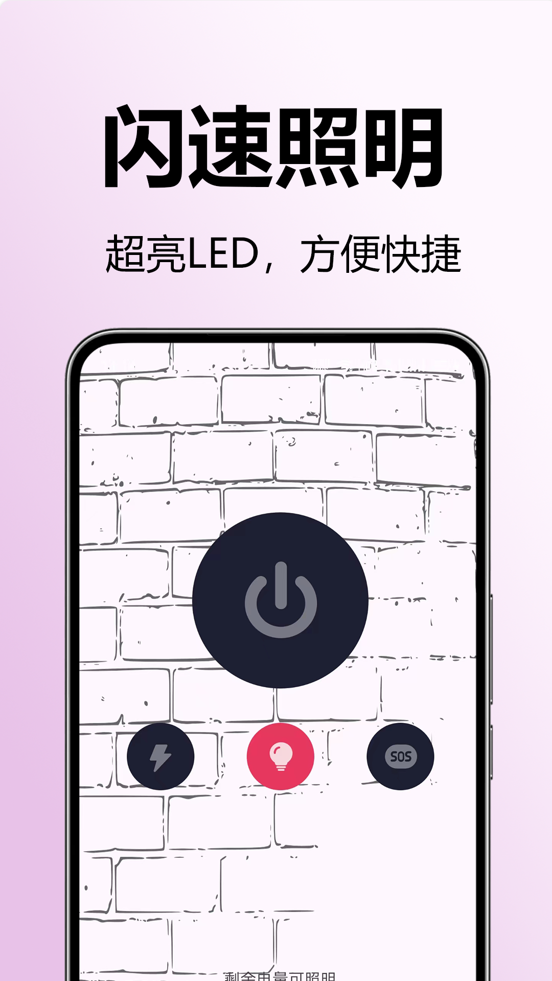 超级光亮手电筒截图
