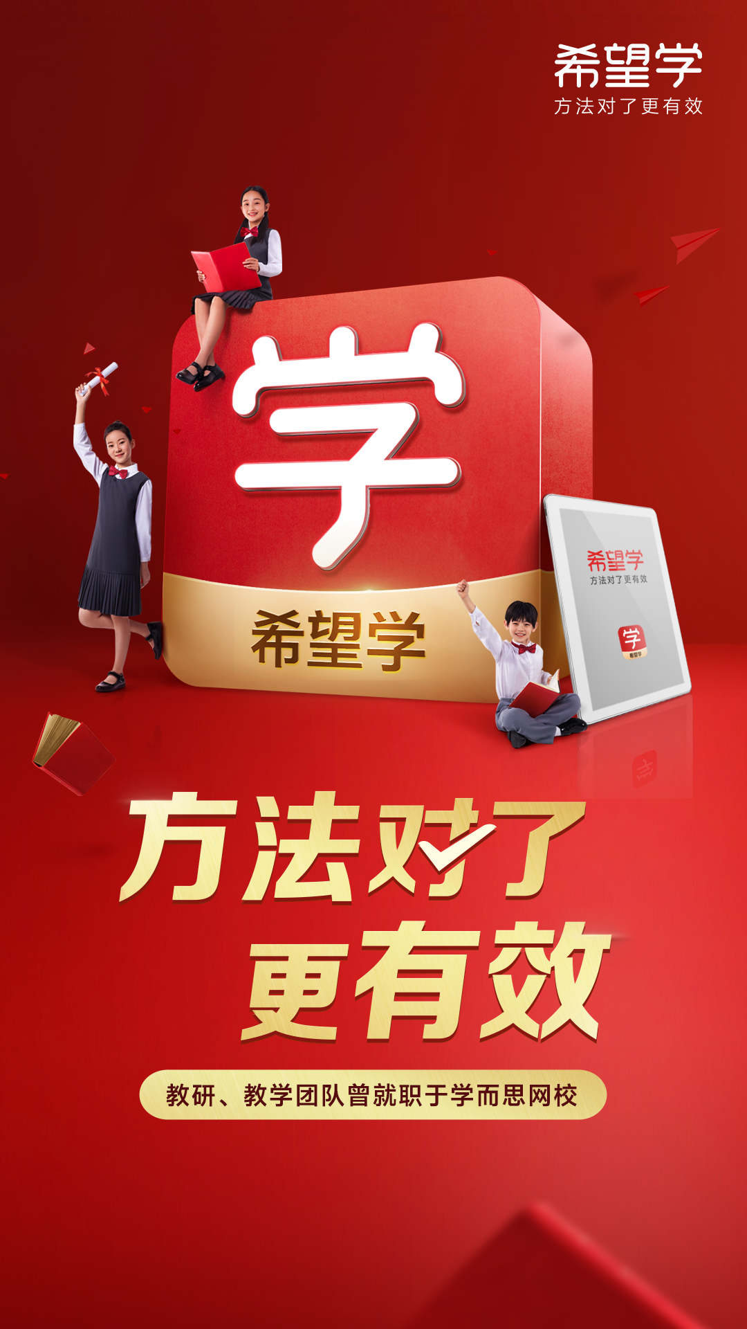 希望学app截图