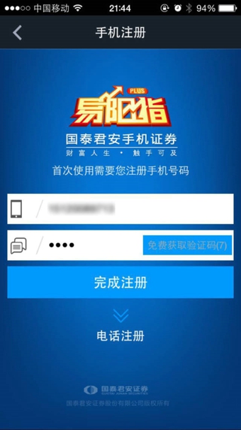 国泰君安君弘截图