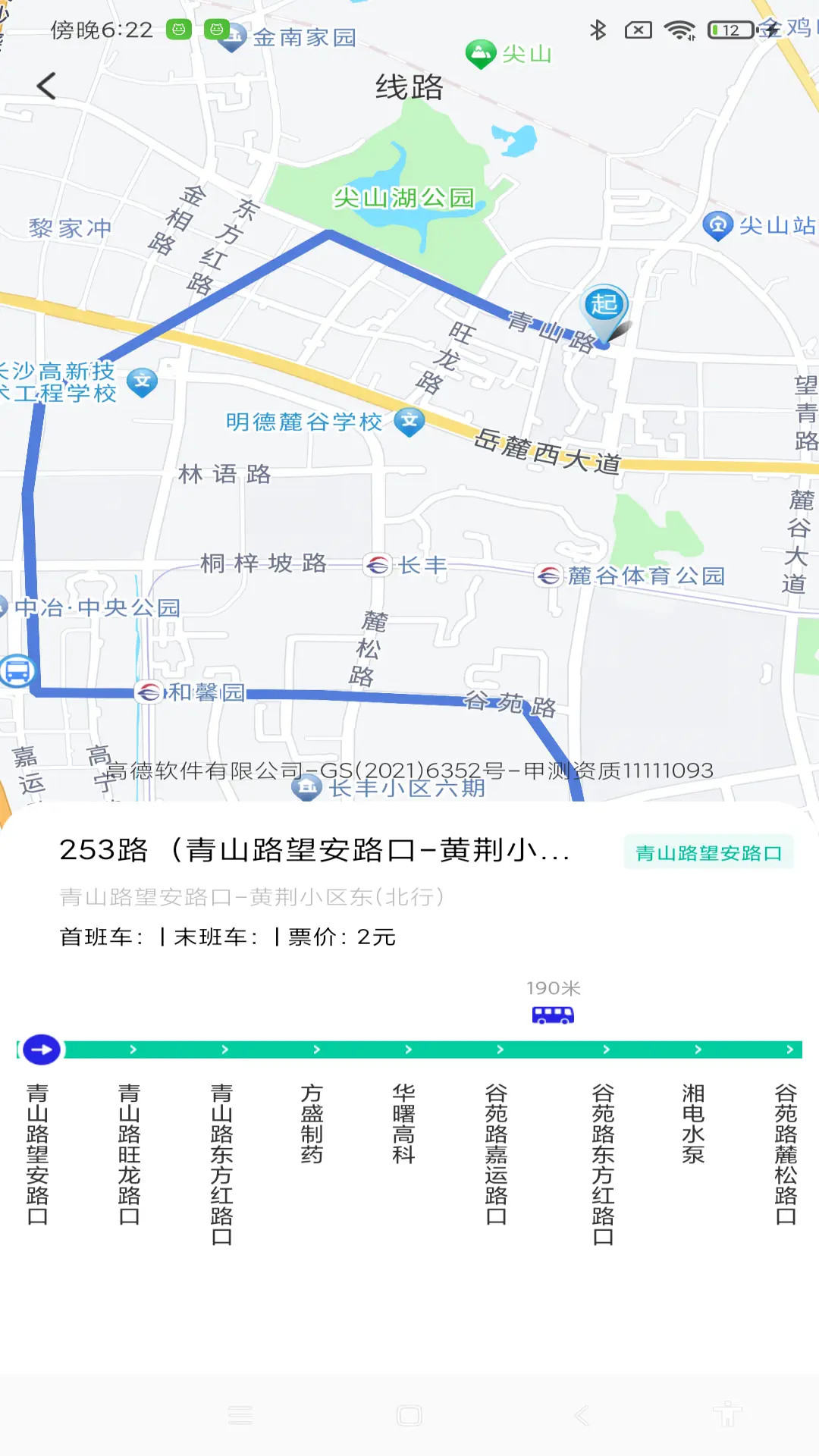 公交出行速查截图